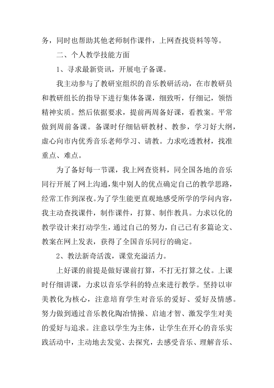 教师年度述职报告2021年全新版范本.docx_第2页