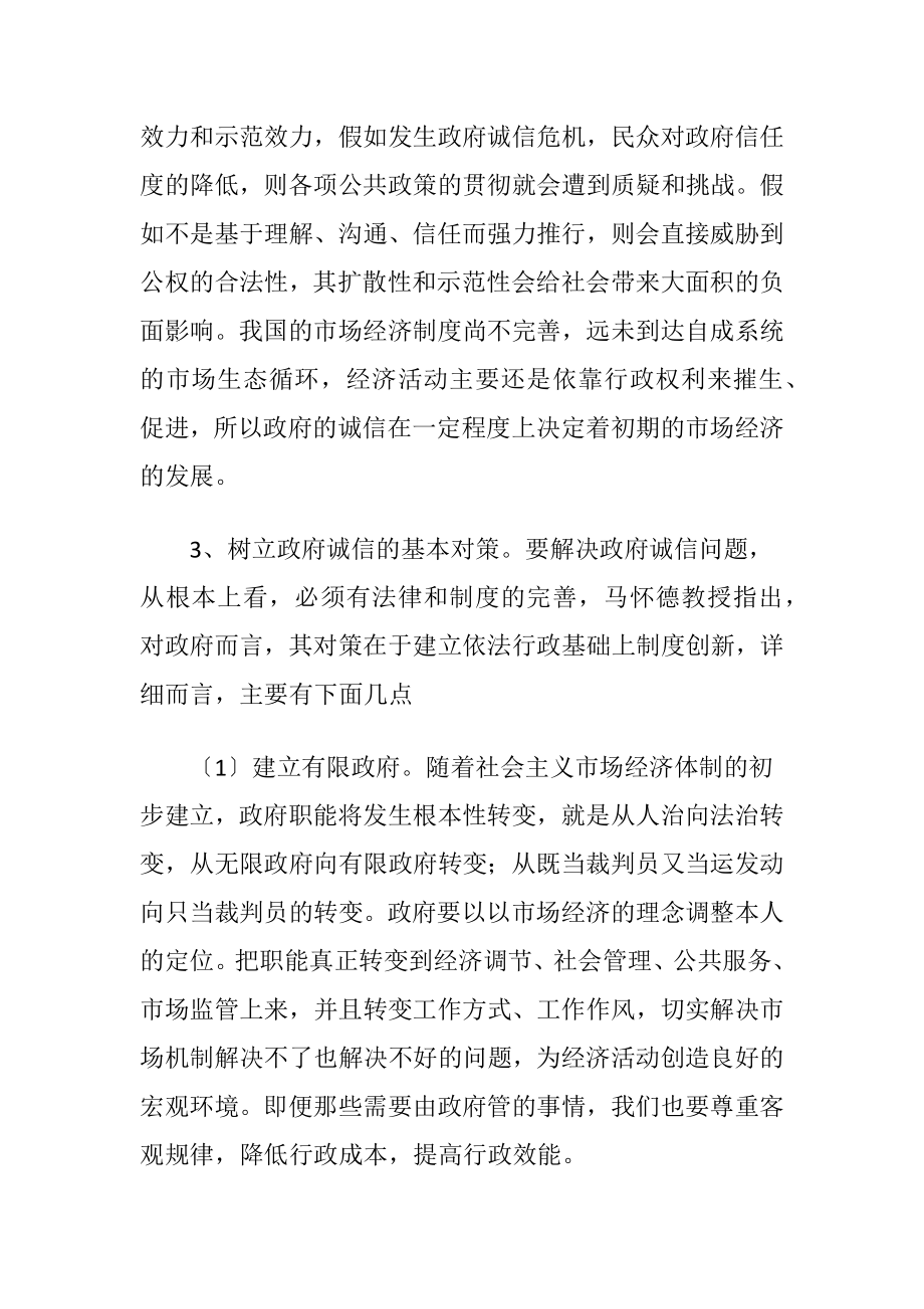 强化依法行政提升政府诚信-精品文档.docx_第2页