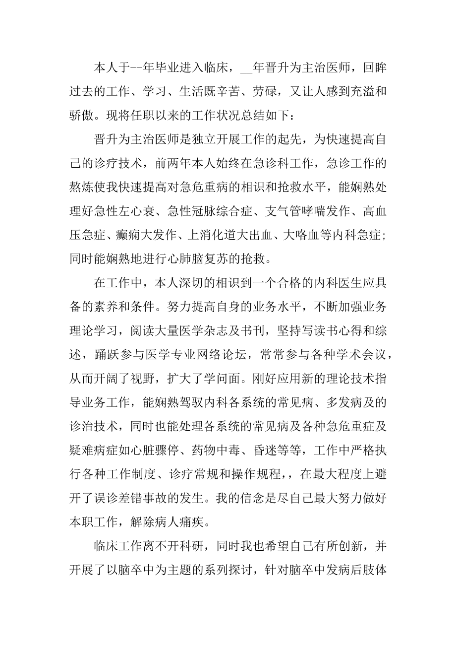 医院内科医生工作总结范文优质.docx_第2页