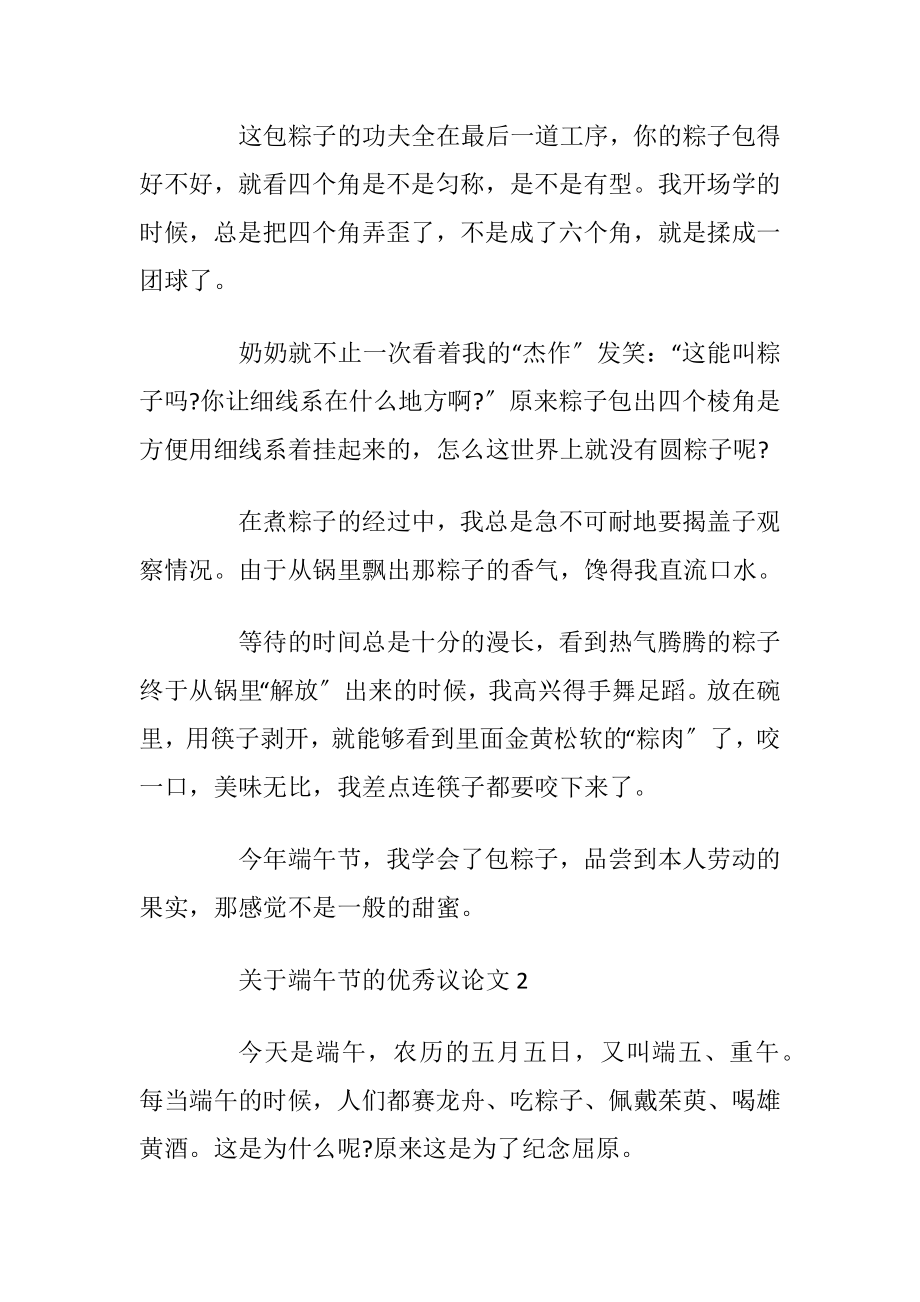 关于端午节的优秀议论文2.docx_第2页