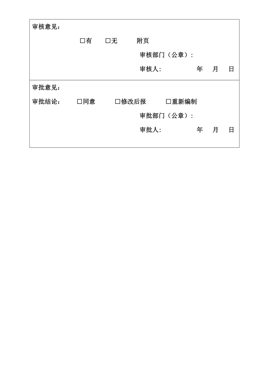 专项施工方案-隧道爆破.doc_第2页