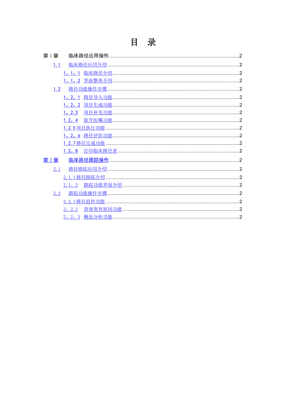 中联HIS系统临床路径操作手册(医生站操作).doc_第1页