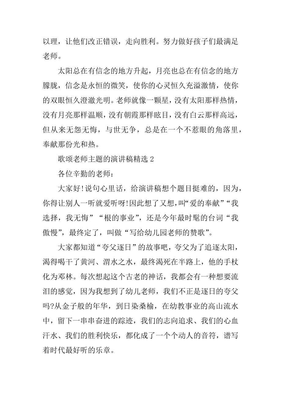 歌颂教师主题的演讲稿精选10篇范例.docx_第2页