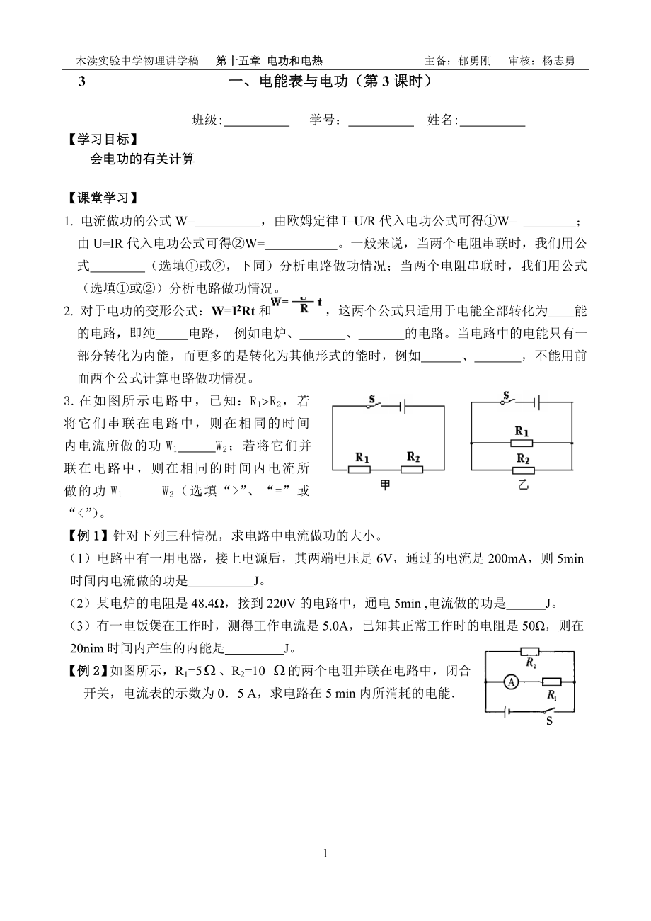 第15章电功和电热_电能表与电功03.doc_第1页