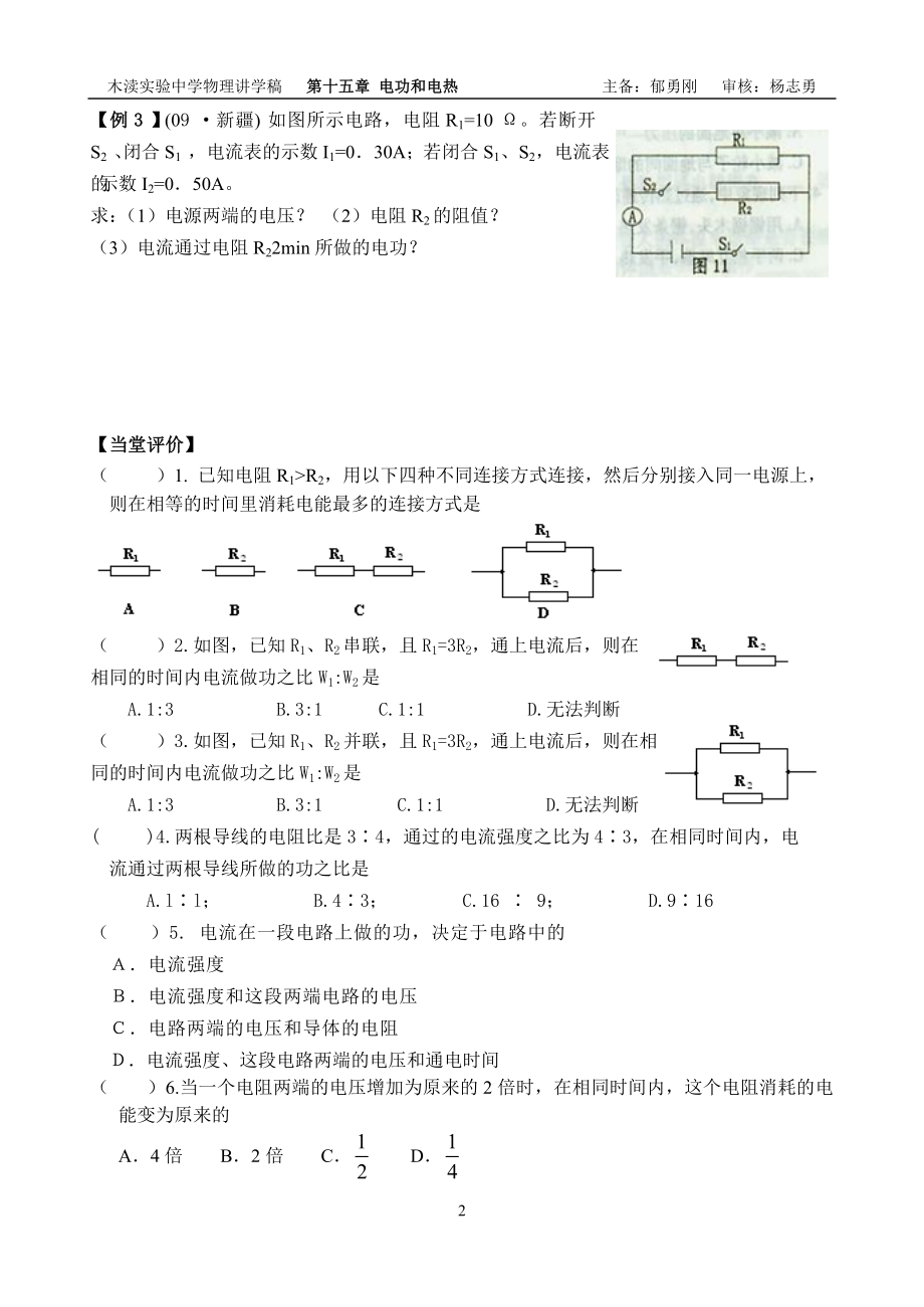 第15章电功和电热_电能表与电功03.doc_第2页