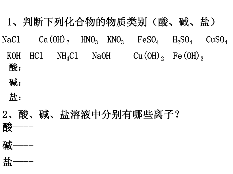 常见的酸PH值.ppt_第2页