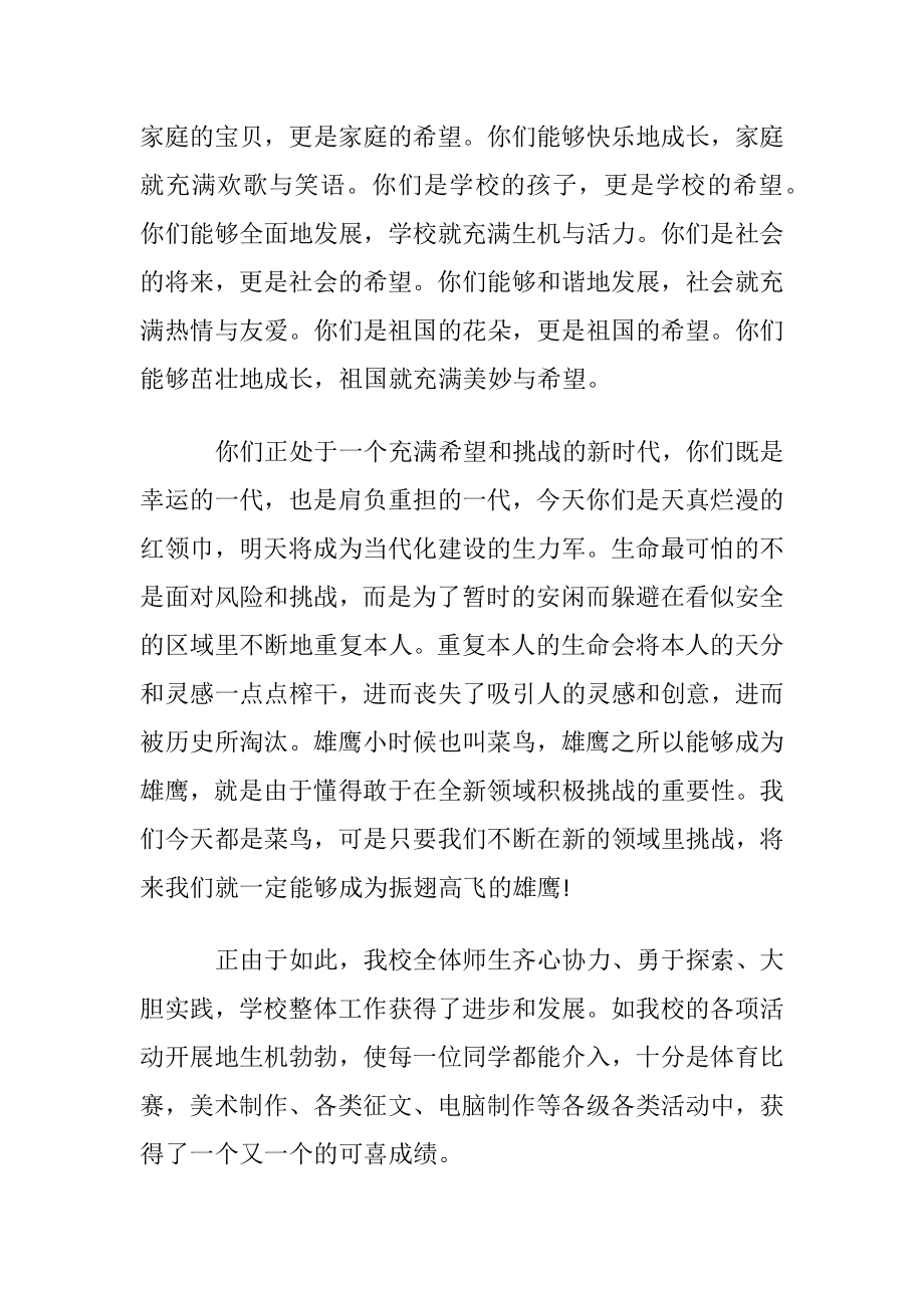 支教六一儿童节致辞.docx_第2页