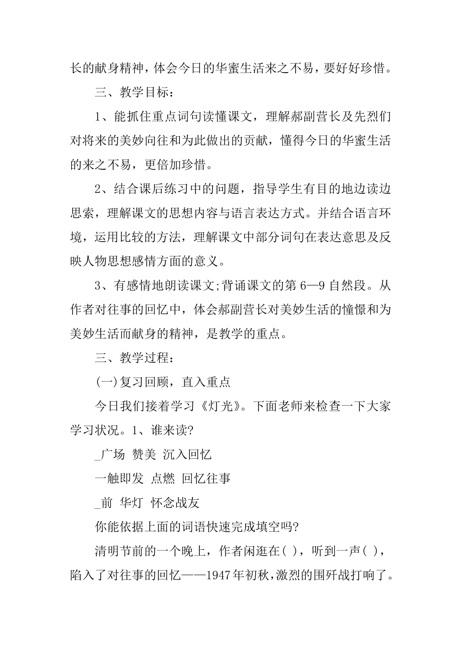 灯光第二课时教学实录优质.docx_第2页