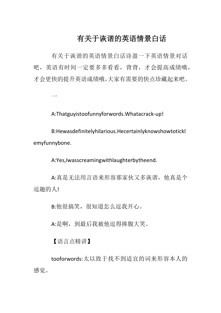 有关于诙谐的英语情景白话.docx_第1页