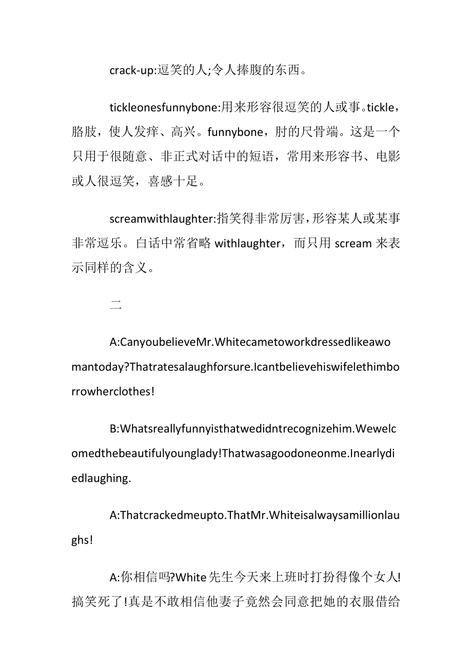 有关于诙谐的英语情景白话.docx_第2页