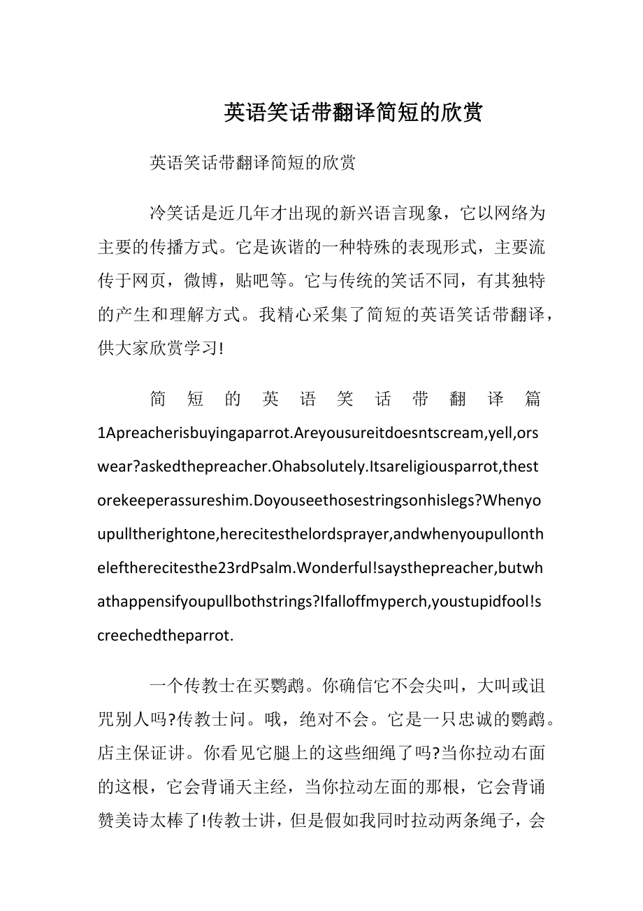 英语笑话带翻译简短的欣赏.docx_第1页