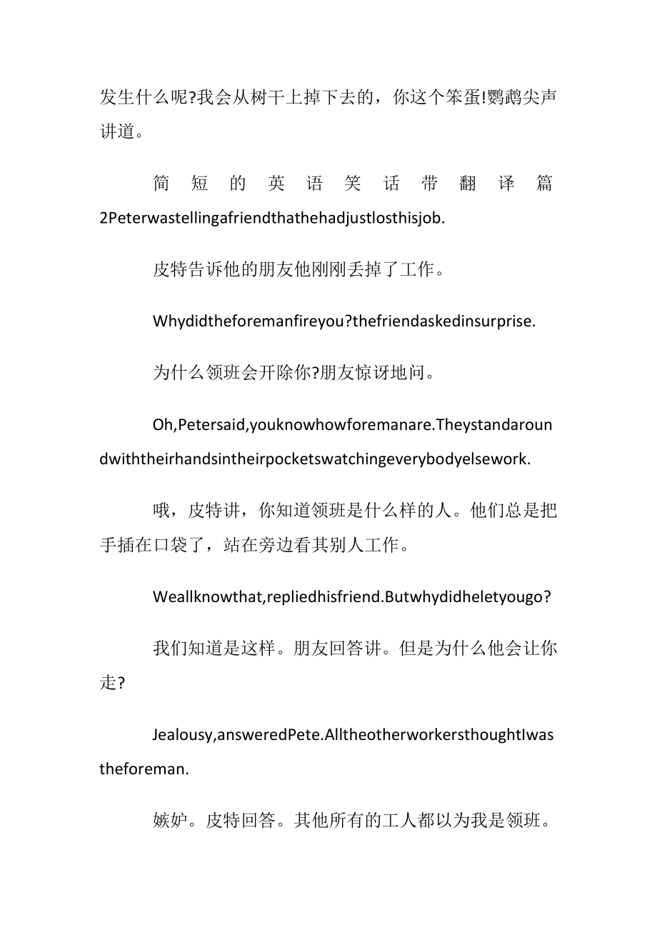 英语笑话带翻译简短的欣赏.docx_第2页