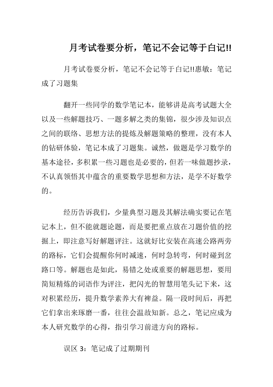 月考试卷要分析笔记不会记等于白记!!.docx_第1页