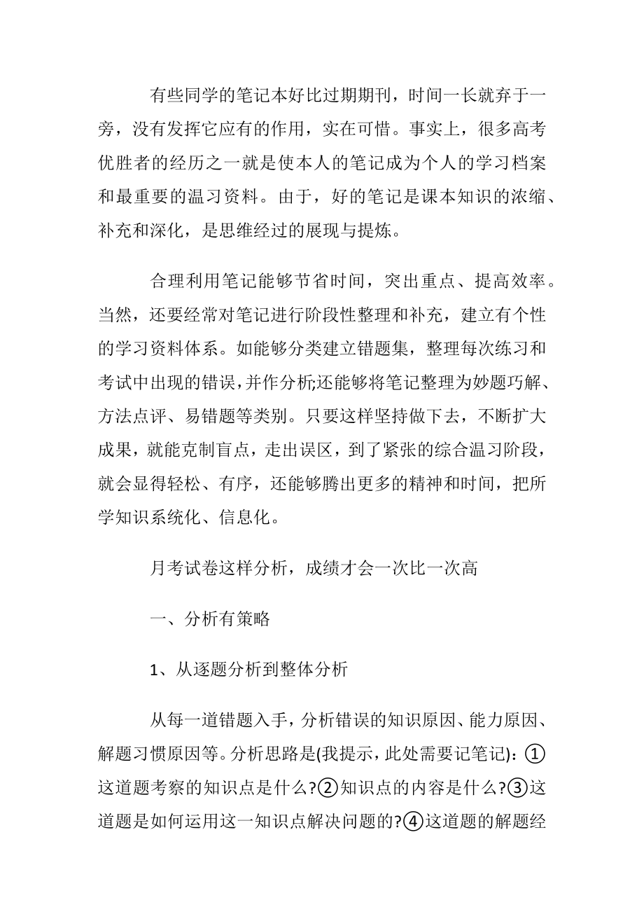 月考试卷要分析笔记不会记等于白记!!.docx_第2页