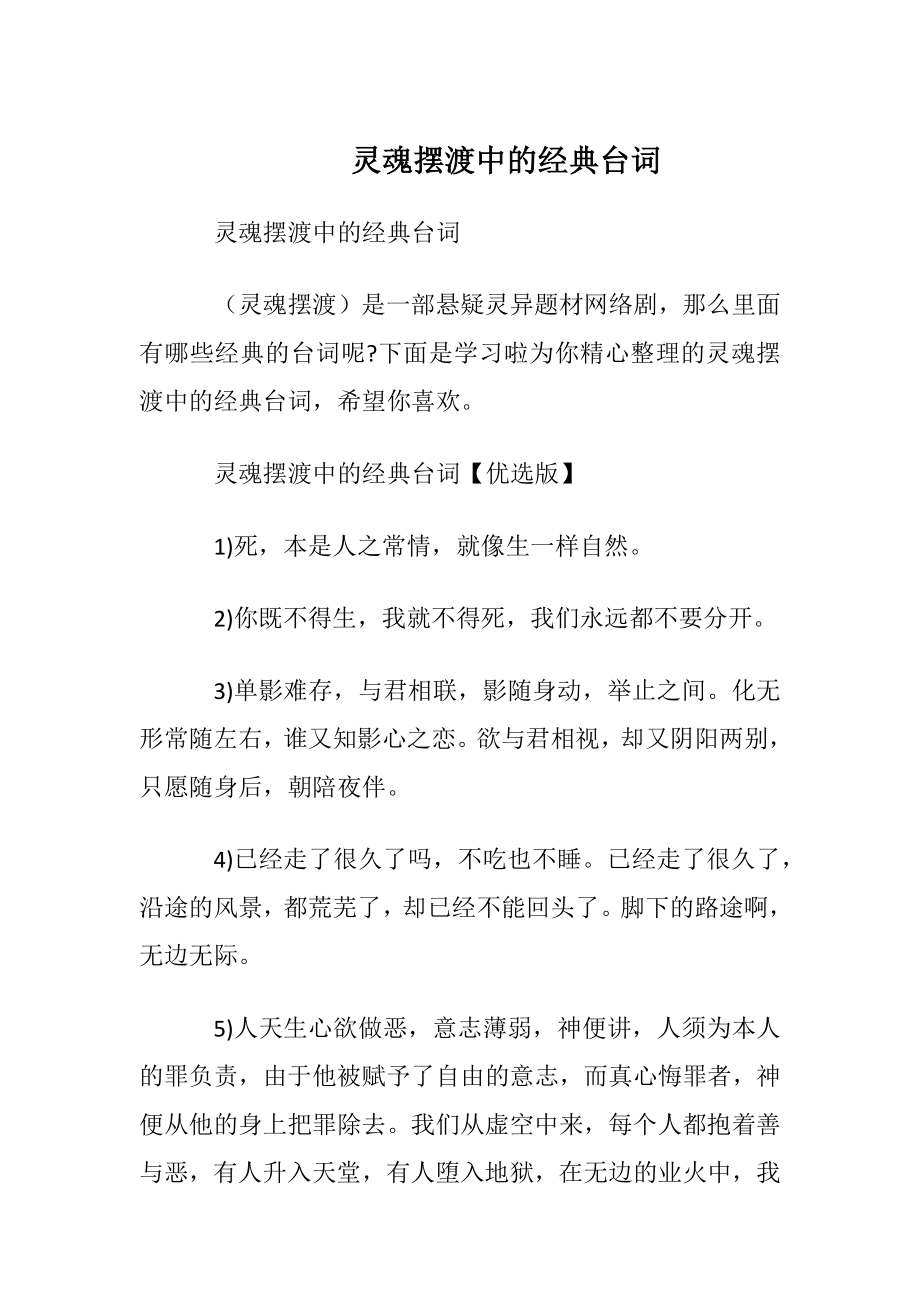 灵魂摆渡中的经典台词.docx_第1页