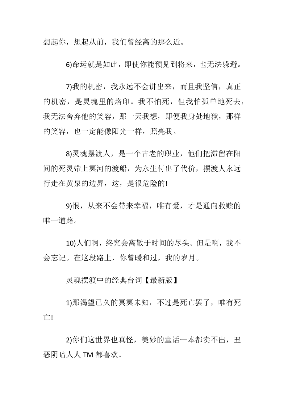 灵魂摆渡中的经典台词.docx_第2页