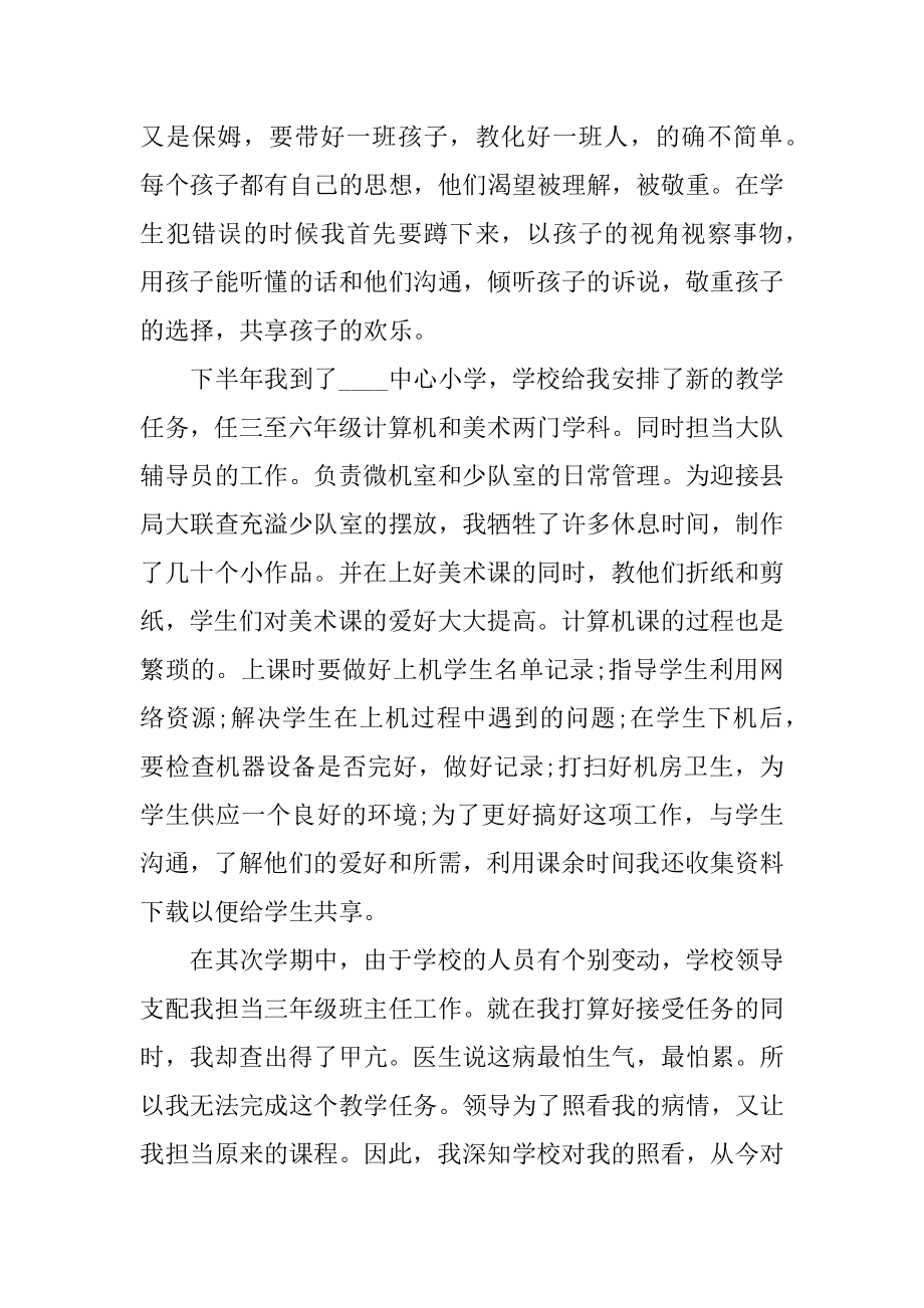 教师个人实用述职报告范文.docx_第2页