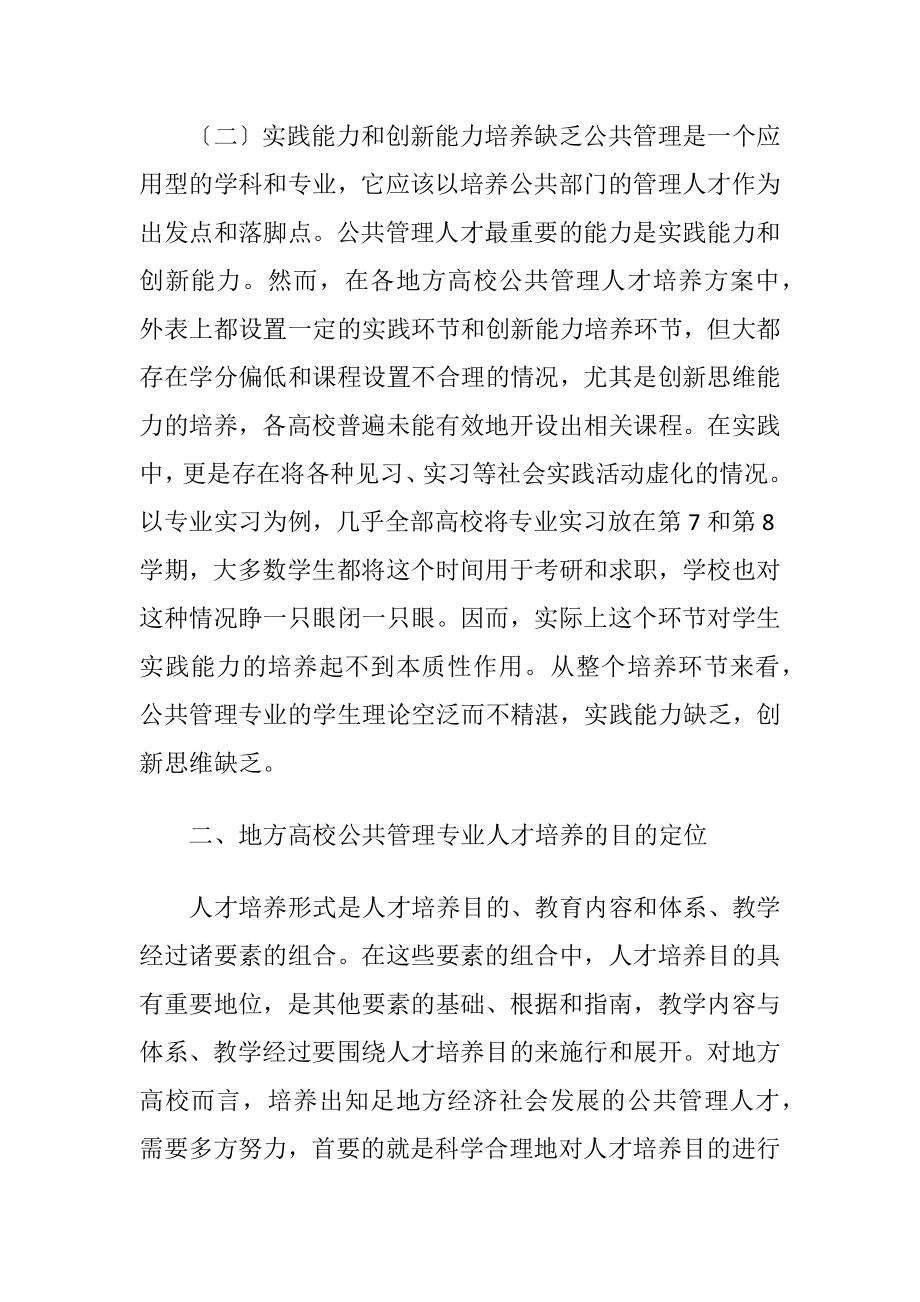 高校公共管理专业人才培养形式.docx_第2页