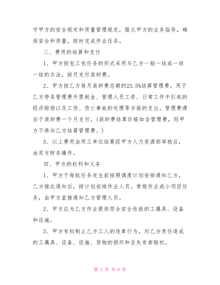 【装卸业务承包合同格式】 装卸承包合同.doc_第2页