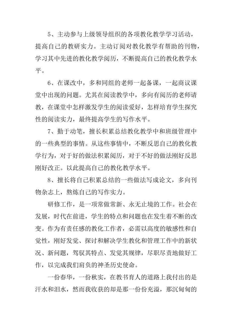 小学校本研修个人总结报告汇总.docx_第2页