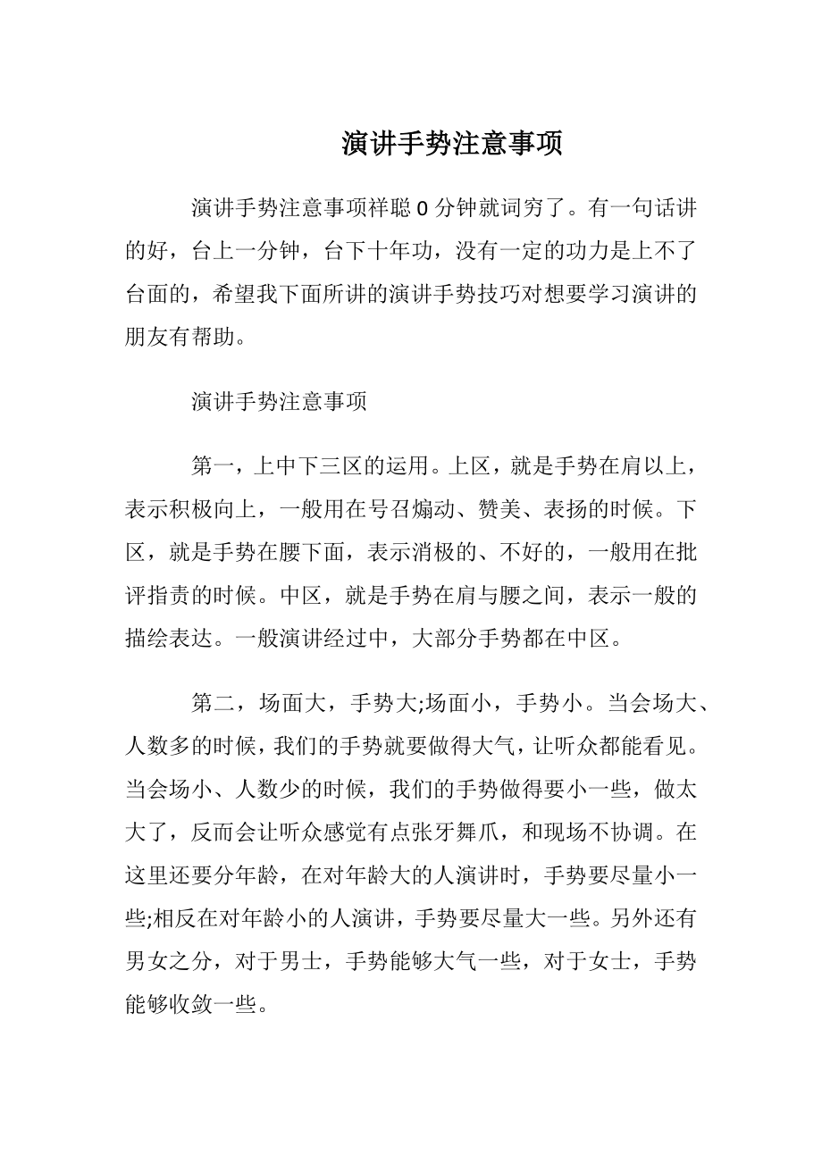 演讲手势注意事项.docx_第1页