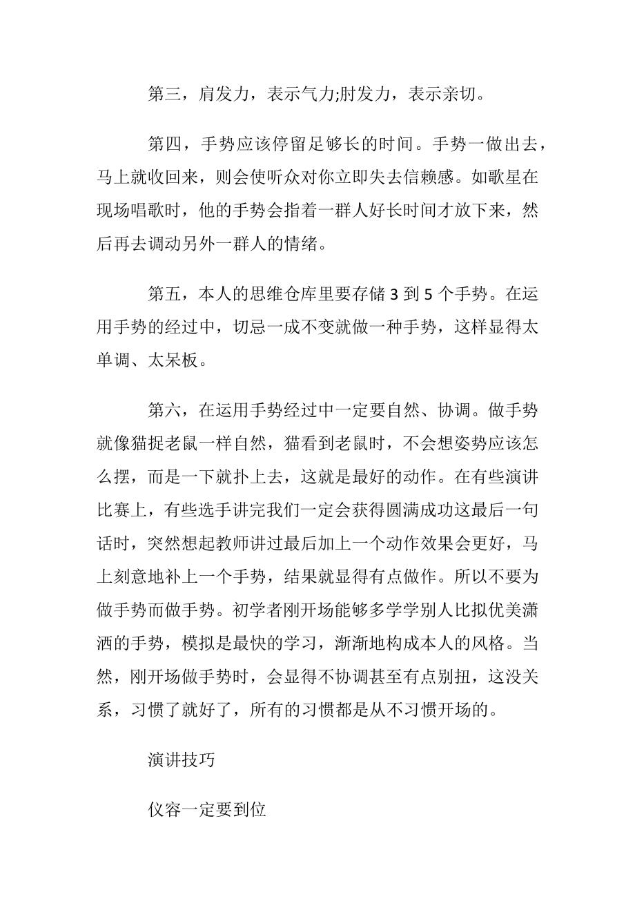 演讲手势注意事项.docx_第2页