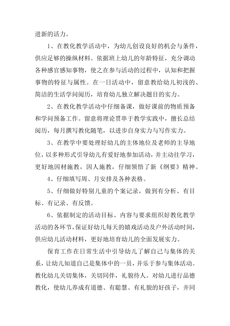 教师年度考核表个人总结2022（10篇）精选.docx_第2页