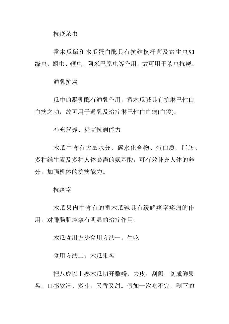 探望摔伤送什么水果.docx_第2页