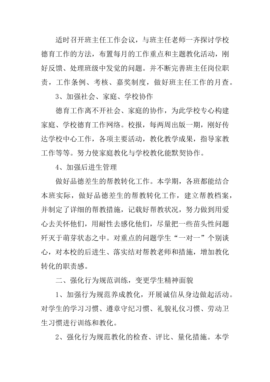 教师德育个人工作总结高中汇总.docx_第2页