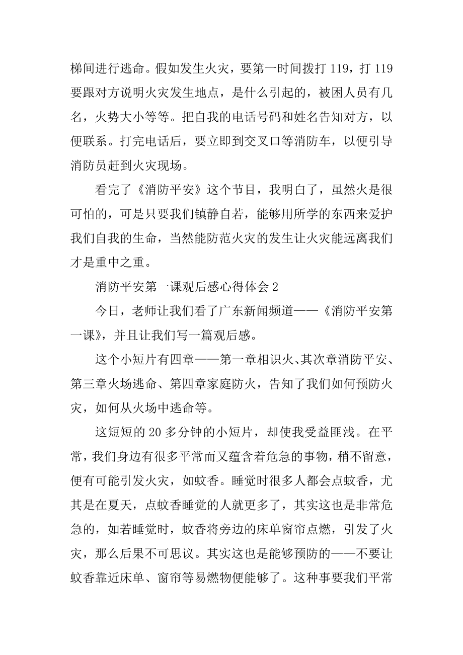 消防安全第一课观后感心得体会通用10篇汇编.docx_第2页