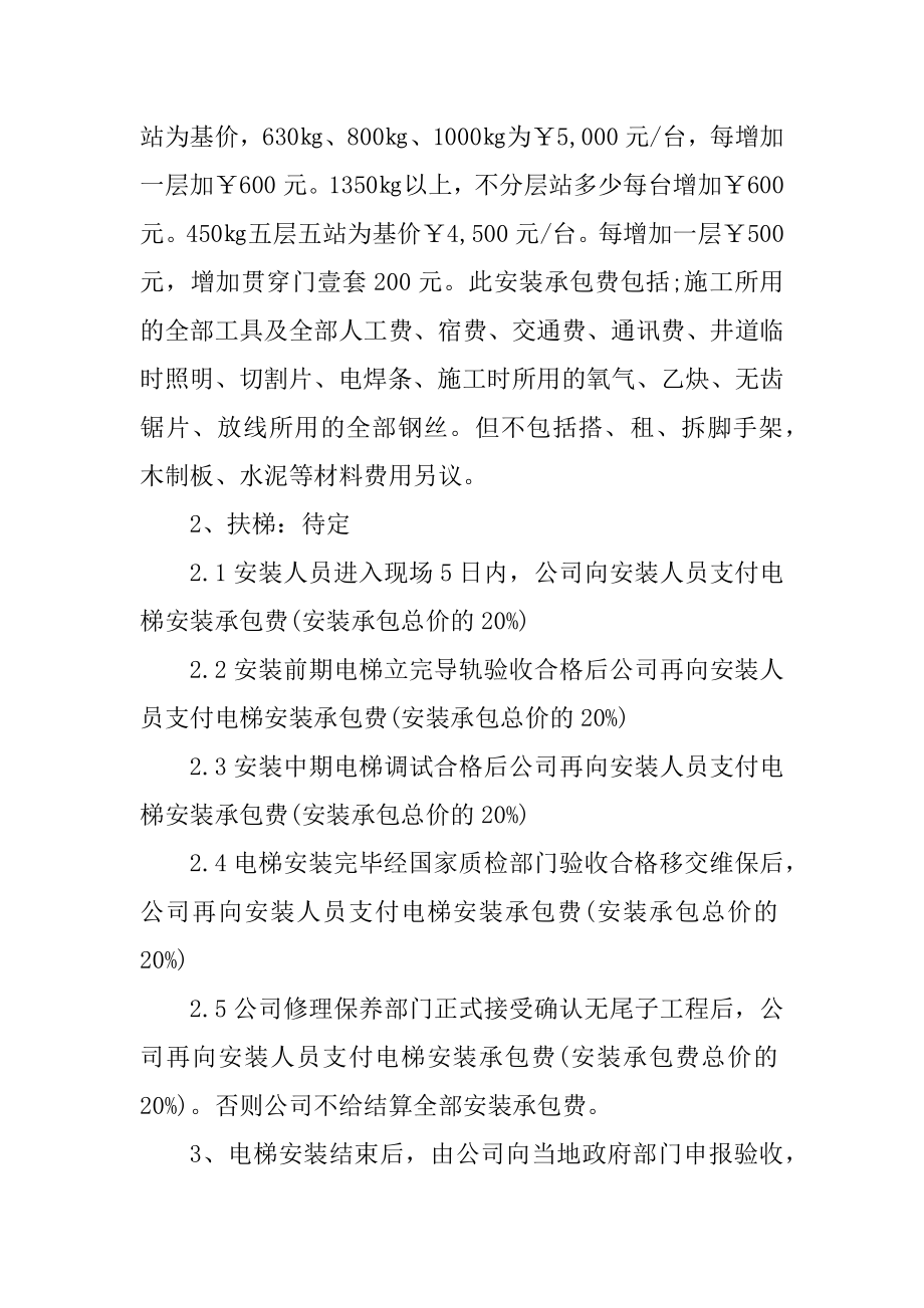 安装安全协议书范本最新.docx_第2页