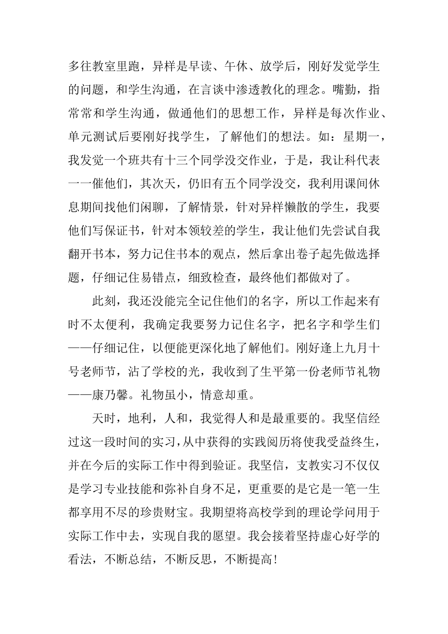 支教教育活动心得美文范例.docx_第2页