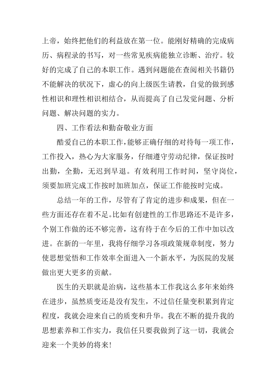 医务科年终工作总结汇编.docx_第2页