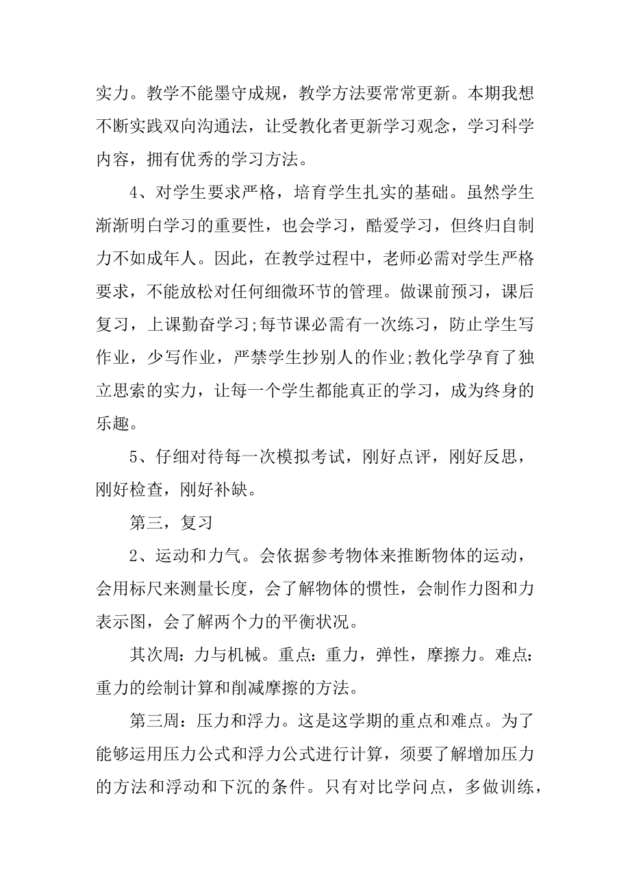 物理教师个人工作计划通用范例.docx_第2页