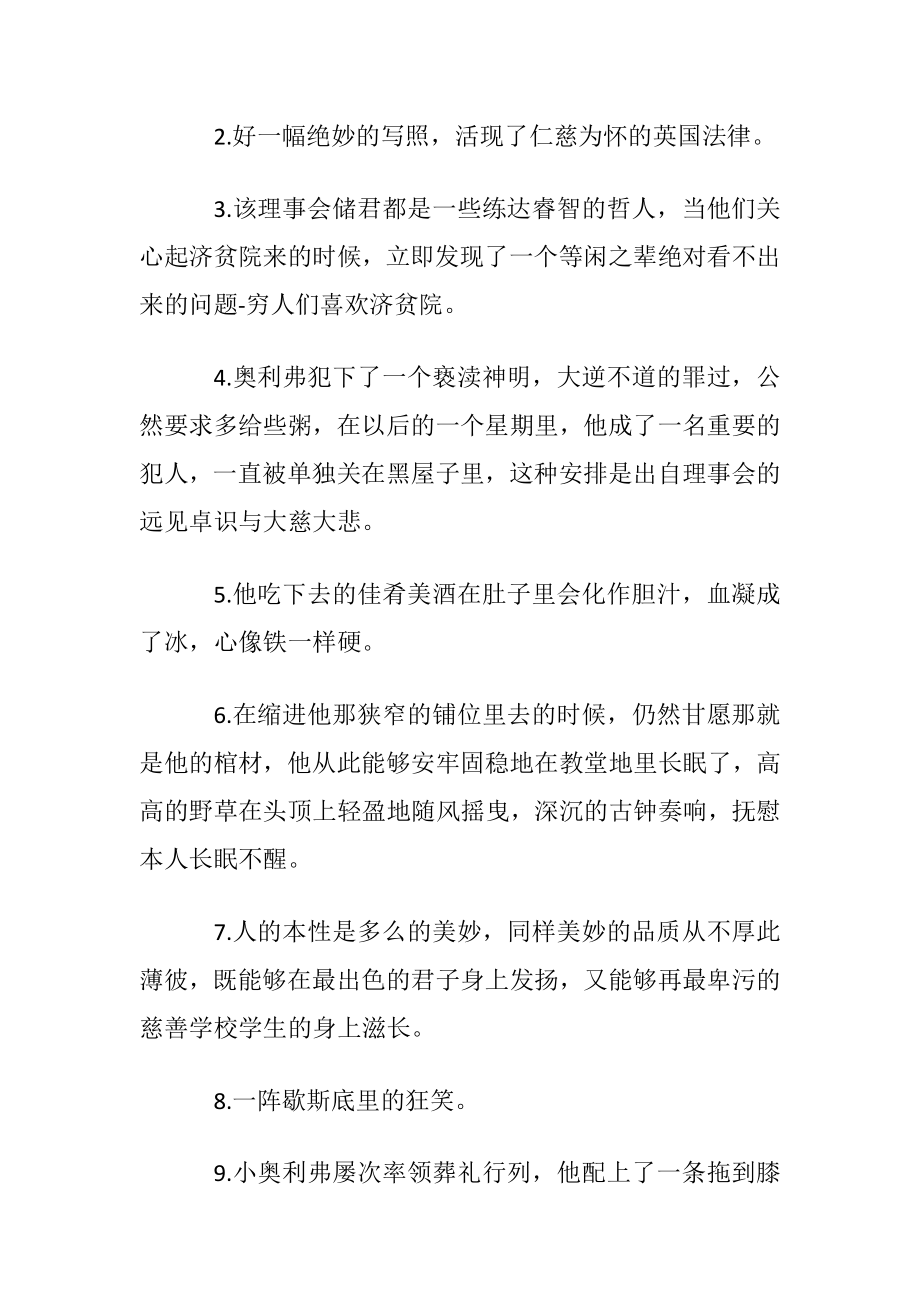 雾都孤儿的内容梗概.docx_第2页