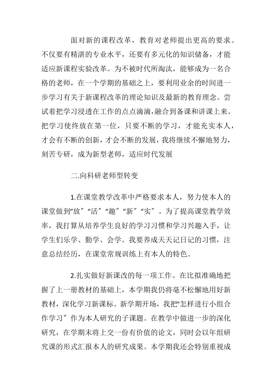 老师个人工作计划2021.docx_第2页