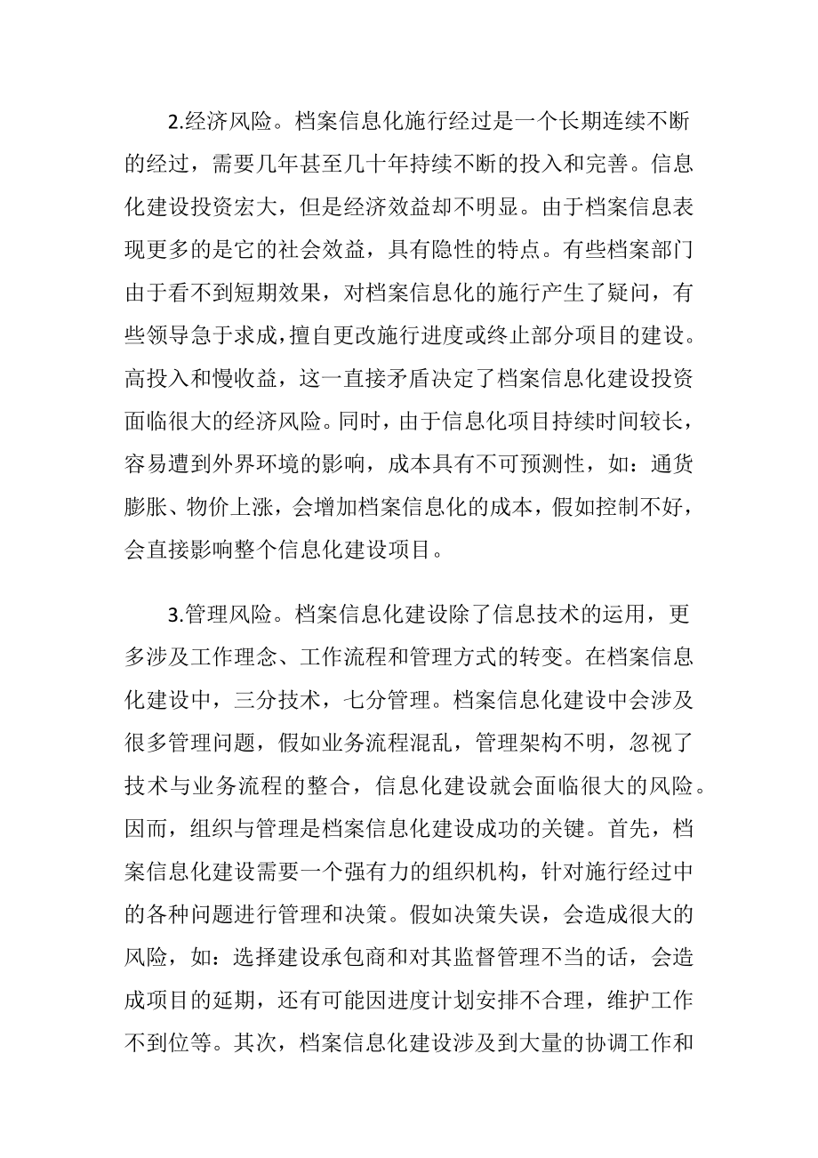 基于风险分析的档案信息化论文.docx_第2页