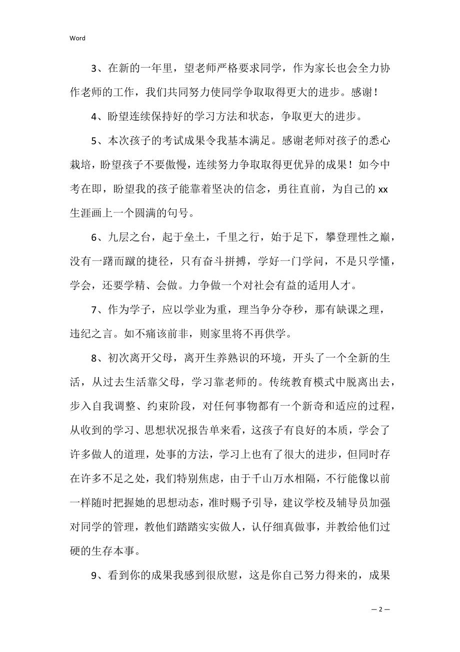 成绩单家长评语（精选2篇）.docx_第2页