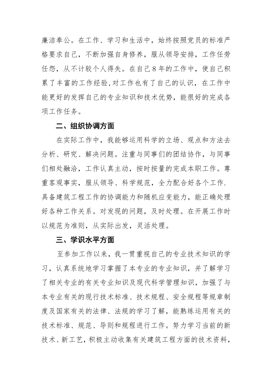 中级职称专业技术工作总结范文.doc_第2页