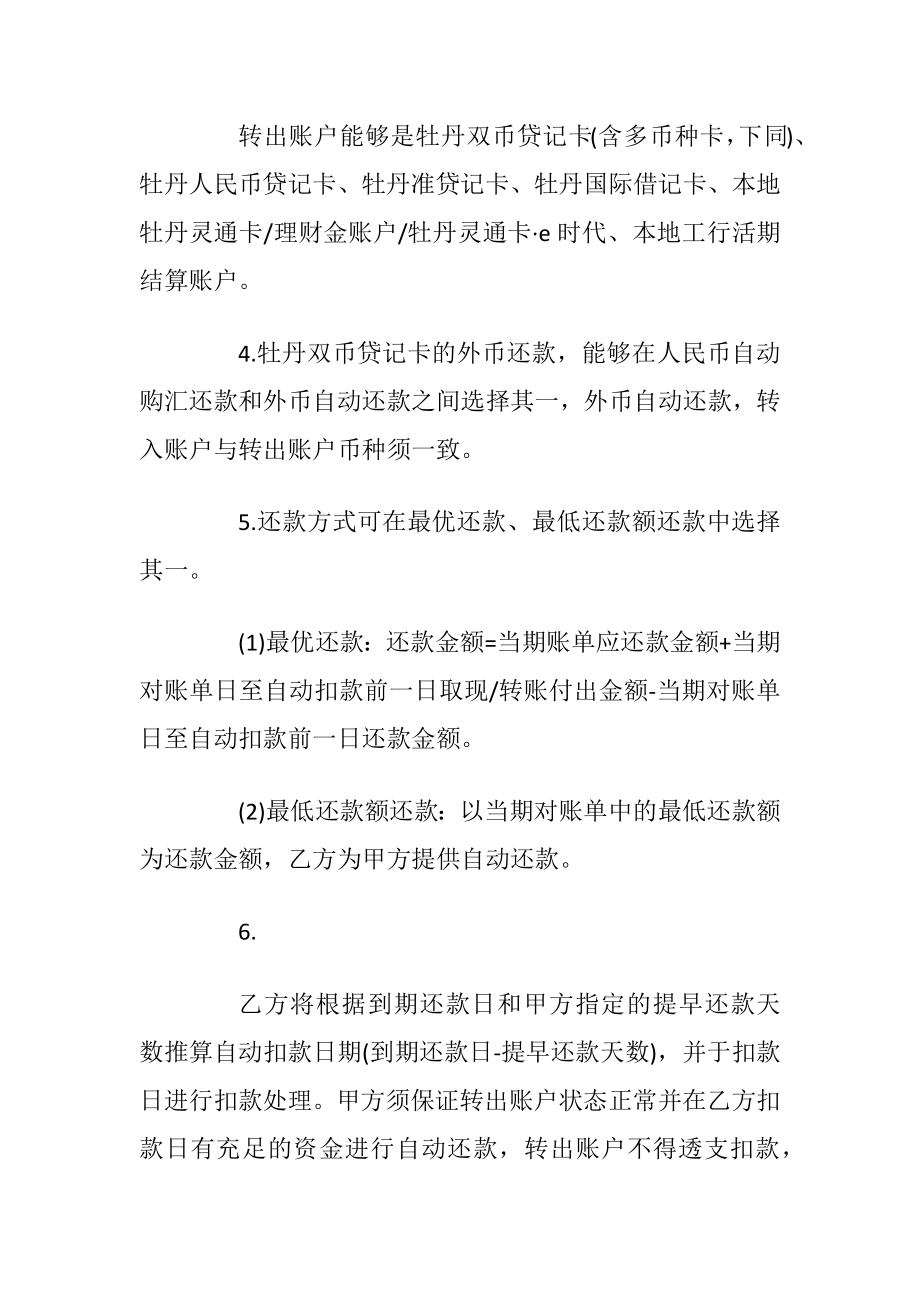 关于扣款协议书模板5篇.docx_第2页