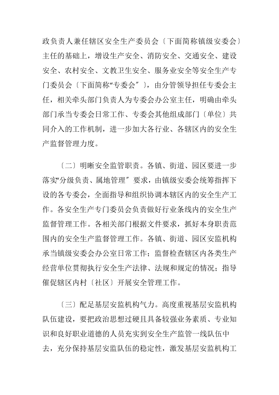 基层生产管制建立工作意见.docx_第2页