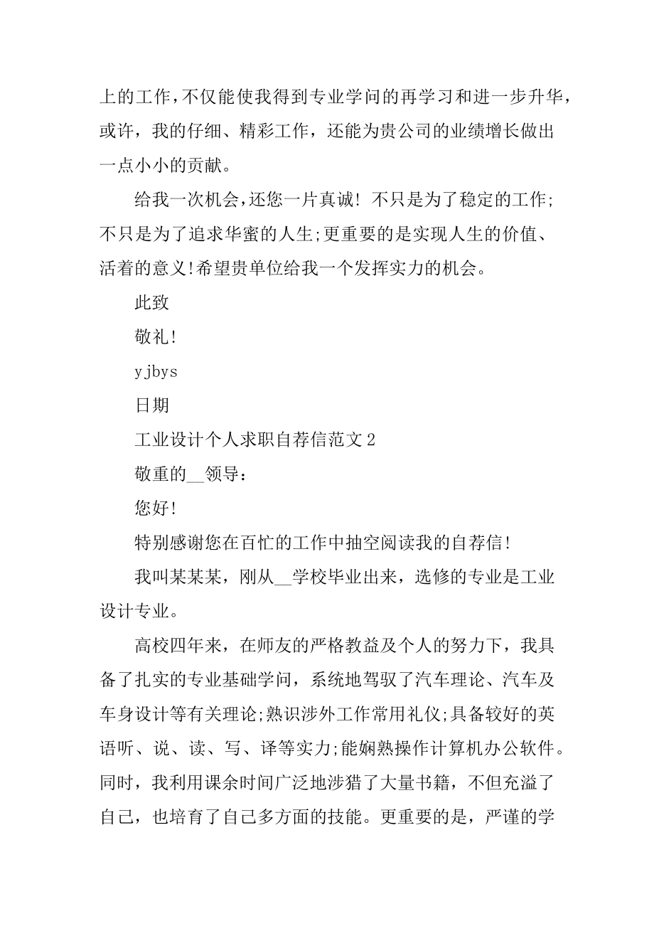 工业设计个人求职自荐信范文范例.docx_第2页