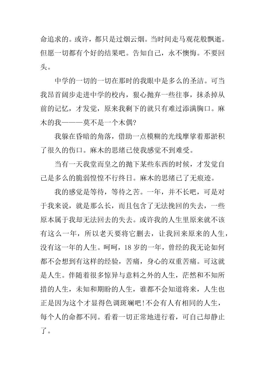 我的青春我的团主题征文范文.docx_第2页