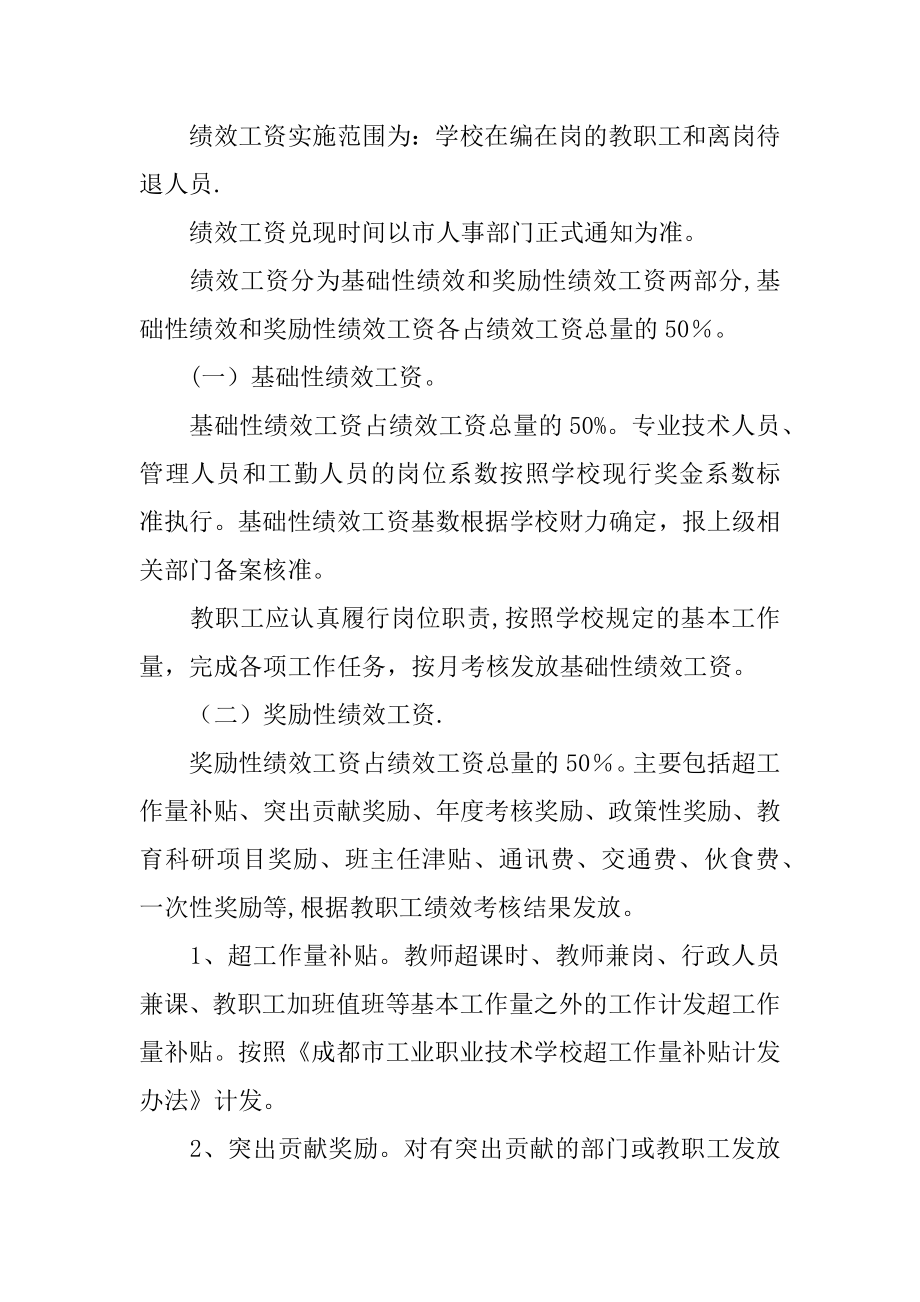 中学绩效工资分配方案.docx_第2页