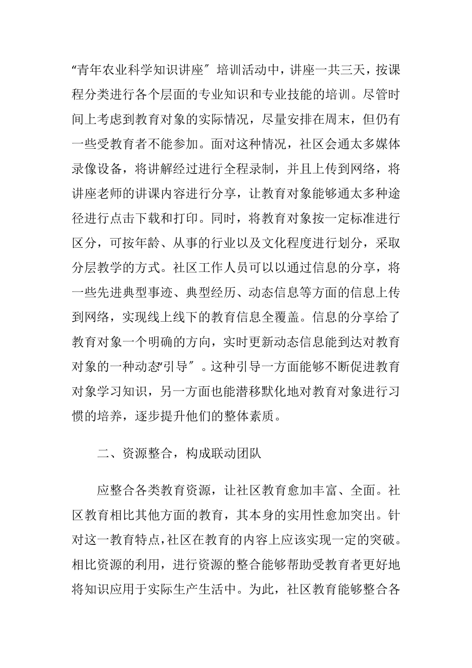 发展社区成人教育为乡村振兴战略.docx_第2页