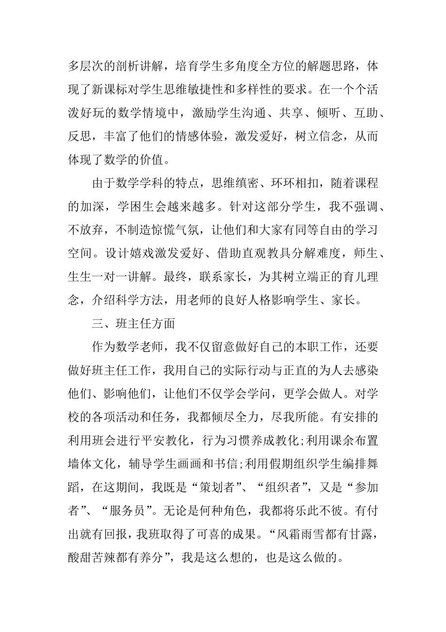 学校教师述职报告总结汇编.docx_第2页