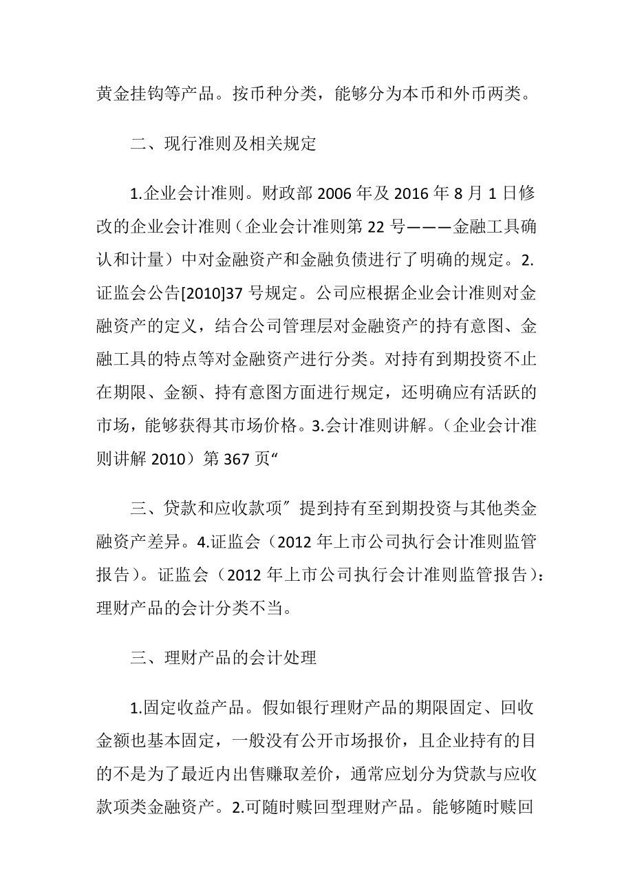 银行理财产品的会计处理与列报分析-精品文档.docx_第2页