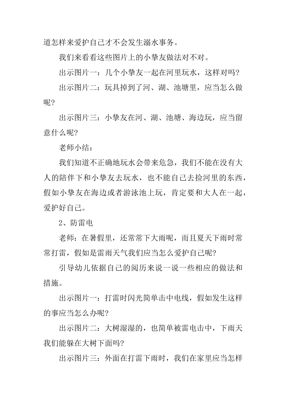 幼儿园假期安全教育主题教案精品.docx_第2页