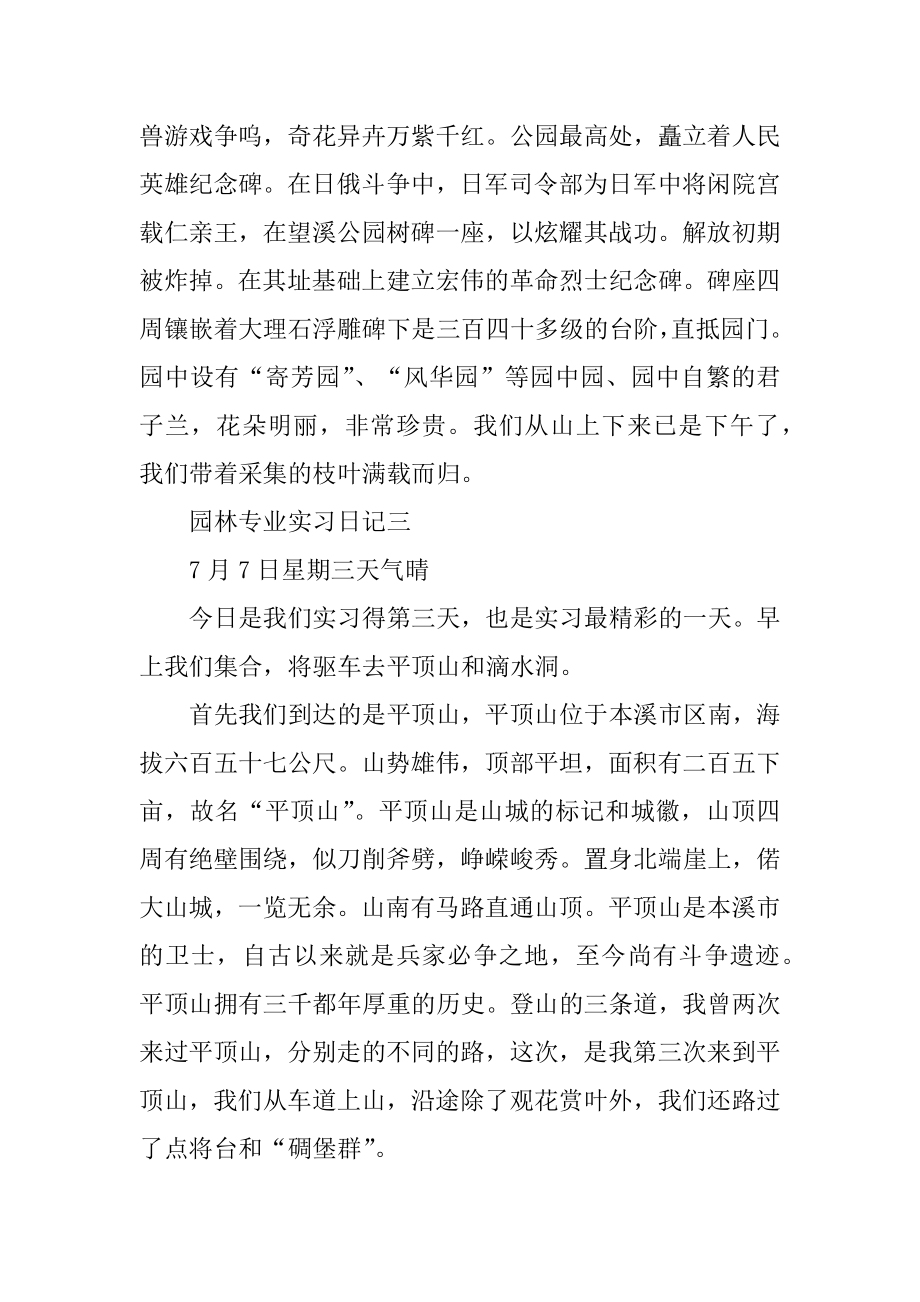 园林专业毕业实习日记范文优质.docx_第2页