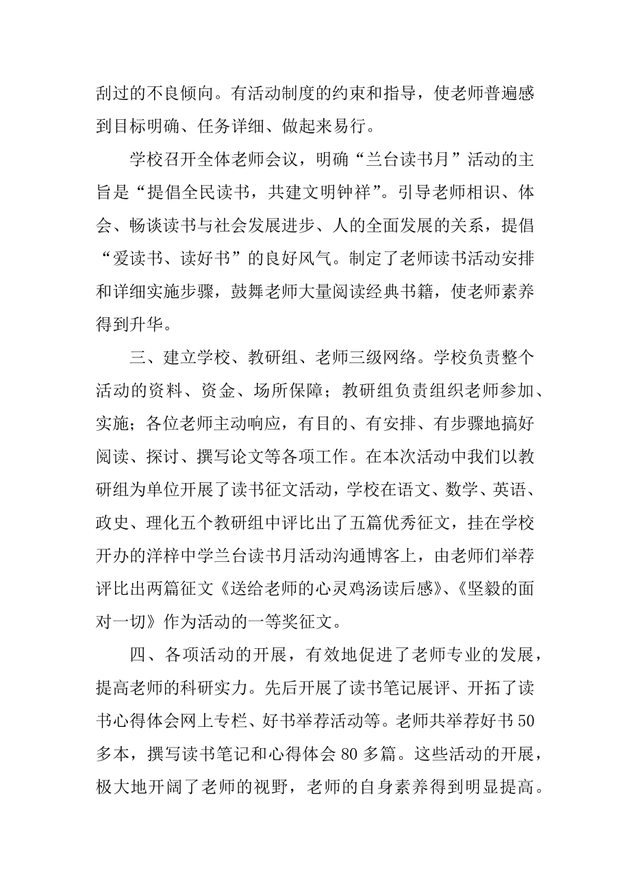 校园2021年读书学习文化活动总结优质.docx_第2页